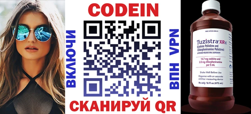 Codein напиток Lean (лин)  Купить  Шимановск 