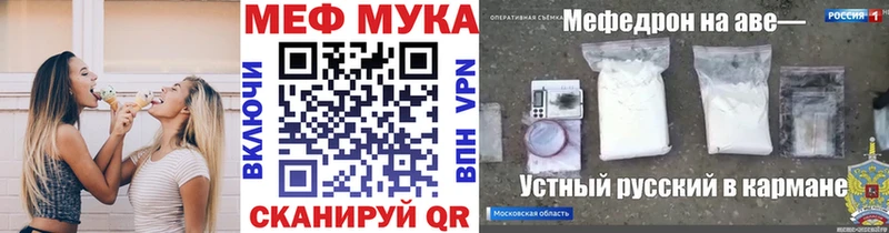 МЕФ mephedrone Купить закладки Шимановск